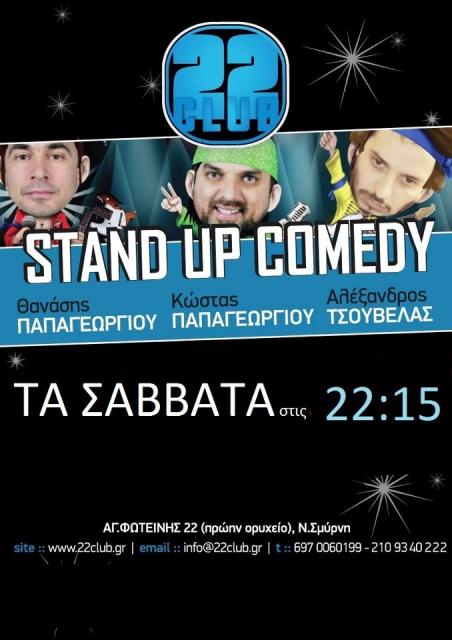 Club22 Σάββατο 23 Μαρτίου 2013 και κάθε Σάββατο, ο Κώστας και Θανάσης Παπαγεωργίου μαζί με τον Αλέξανδρο Τσουβέλα, σε μια μοναδική σάτυρα εφ΄ όλης της "ύλης"