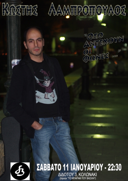 Σάββατο 11 Ιανουαρίου 2014, ο Κωστής Λαμπρόπουλος Live, στη μουσική σκηνή Δ3 στο Κολωνάκι