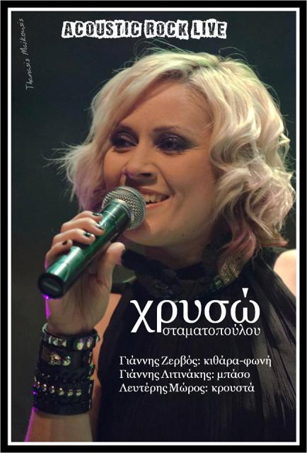 Παρασκευή 4 Οκτωβρίου 2013, η Χρυσώ Σταματοπούλου μας προσκαλεί σε ένα Live Rock Party, στο "Δ3" (πρώην μπαράκι του Βασίλη) στο Κολωνάκι 