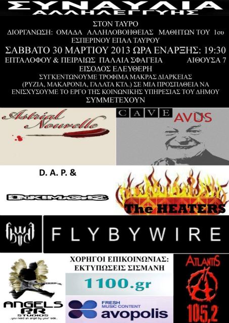 Συναυλία αλληλεγγύης, Σάββατο 30 Μαρτίου 2013, στον Δήμο του Ταύρου