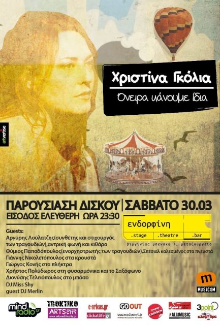 Σάββατο 30 Μαρτίου 2013, η Χριστίνα Γκόλια θα παρουσιάσει τον πρώτο προσωπικό της άλμπουμ, στον χώρο τέχνης Ενδορφίνης στο Μεταξουργείο