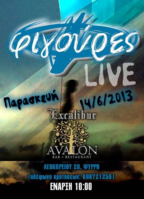 Παρασκευή 14 Ιουνίου 2013, οι Φιγούρες Live στο Excalibur-Avalon στου Ψυρρή