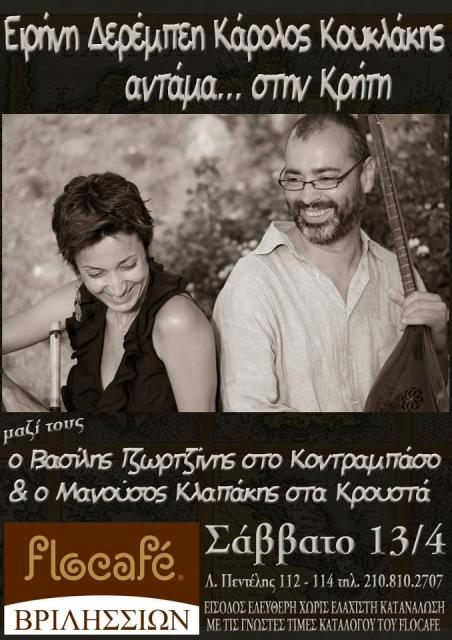 Flocafe Vrilissiwn-Derempei Kouklakis