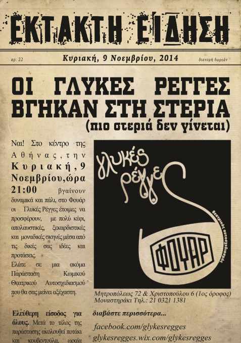 Κυριακή 9 Νοεμβρίου 2014, οι Γλυκές Ρέγγες βγήκαν στη στεριά και πιο συγγεκριμένα στο Φουαρ στο Μοναστηράκι, στο κέντρο της Αθήνας