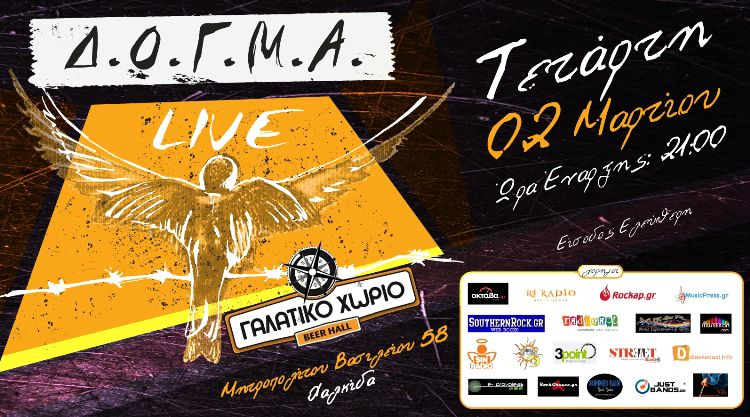Οι ΔΟΓΜΑ, θα εμφανιστούν για ένα μοναδικό Live στο Γαλατικό Χωριό στη Χαλκίδα