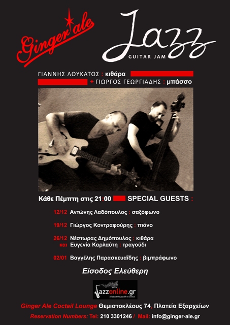 Πέμπτη 2 Ιανουαρίου 2014, JAZZ GUITAR JAM με Γιάννη Λουκάτο, Γιώργο Γεωργιάδη και ένα εκλεκτό καλλιτέχνη κάθε φορά, στο Ginger Ale στα Εξάρχεια