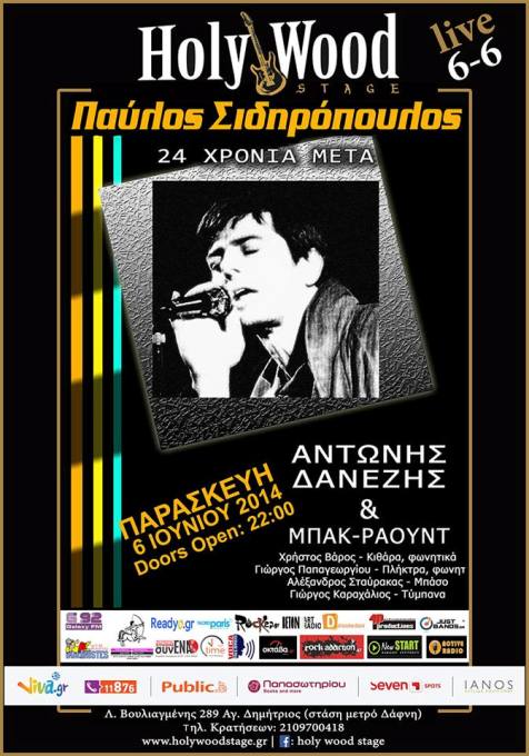 Παρασκευή 6 Ιουνίου 2014, ο Αντώνης Δανέζης και οι Μπακ-Ράουντ, σε ένα αφιέρωμα στον Παύλο Σιδηρόπουλο (1948-1990), στο Holy Wood Stage στον Άγιο Δημήτριο