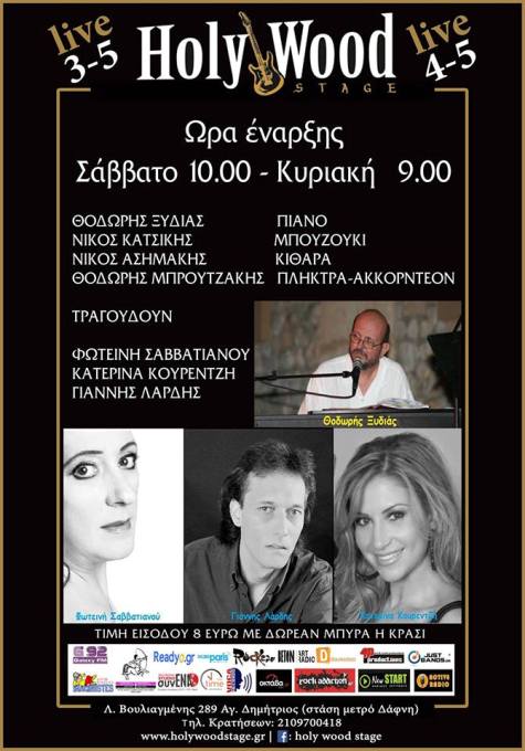 Σάββατο 3 και Κυριακή 4 Μαΐου 2014, Θοδωρής Ξυδιάς στην παράσταση δύο ούζα,ένα υποβρύχιο, στο Holy Wood Stage στον Άγιο Δημήτριο στην Αθήνα