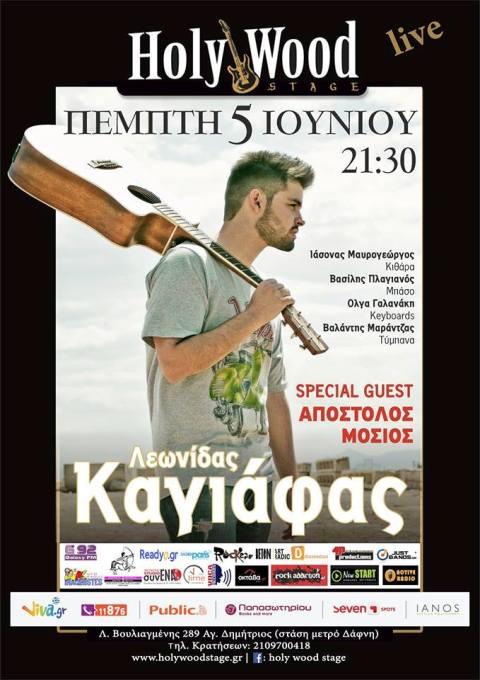 Πέμπτη 5 Ιουνίου 2014, ο Λεωνίδας Καγιάφας με Special Guest τον Απόστολο Μόσιο, στο Holy Wood Stage στον Άγιο Δημήτριο