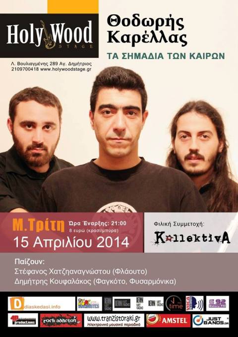 Μεγάλη Τρίτη 15 Απριλίου 2014, ο Θοδωρής Καρέλλας ξεκινά το ταξίδι της νέας του δισκογραφικής δουλειάς με τίτλο, Τα Σημάδια των Καιρών, στο Holy Wood Stage στον Άγιο Δημήτριο στην Αθήνα