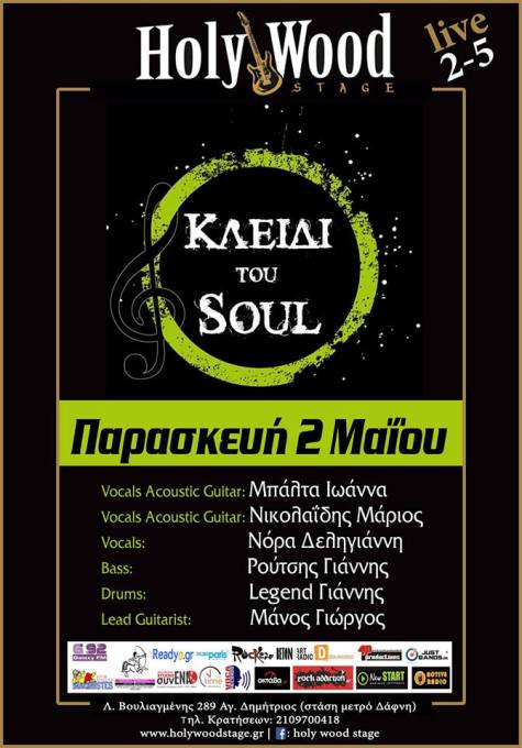 Παρασκευή 2 Μαΐου 2014, Tο Kλειδί τou Soul σε ένα μοναδικό Live, στο Holy Wood Stage στον Άγιο Δημήτριο στην Αθήνα