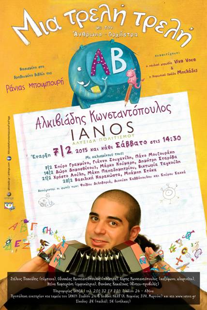 Afisa---Mia-treli-treli-Alfavita Ianos