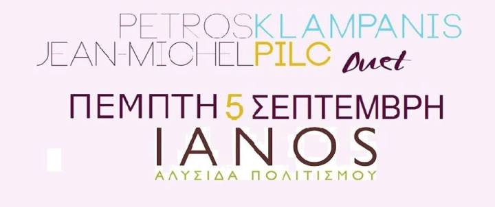 Πέμπτη 5 Σεπτεμβρίου 2013, δυο κορυφαίοι μουσικοί ο Πέτρος Κλαμπάνης και ο Jean Michel Pilc θα παρουσιάσουν πρωτότυπες συνθέσεις και ευφάνταστες ενορχηστρώσεις σε δημοφιλή τζαζ κομμάτια, στον Ιανό στην Αθήνα 