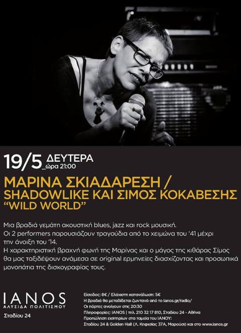 Δευτέρα 19 Μαΐου 2014, η Μαρίνα Σκιδαρέση και ο Σίμος Κοκαβέσης, στον Ιανό στο κέντρο της Αθήνας