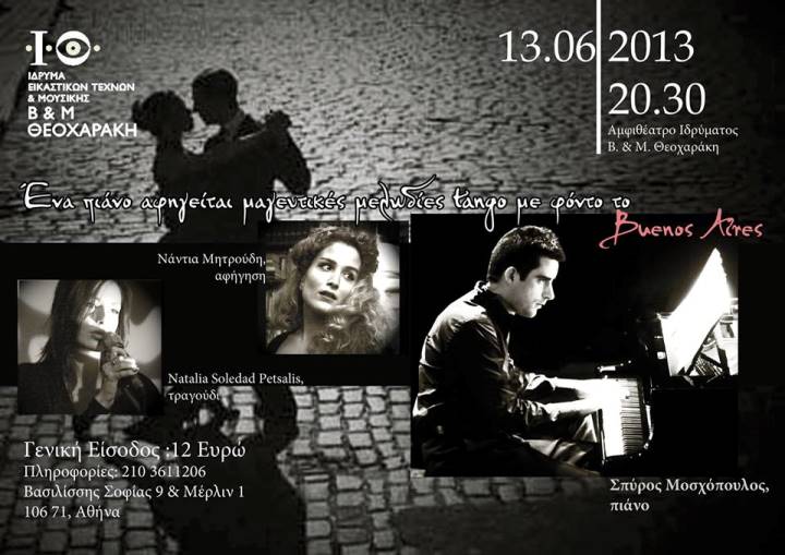 Πέμπτη 13 Ιουνίου 2013, ο Σπύρος Μοσχόπουλος, η Νάντια Μητρούδη και η Natalia Soledad Petsalis σε σαγηνευτικές μελωδίες που μας μεταφέρουν στα γραφικά σοκάκια του Buenos Aires, στο Αμφιθέατρο Ιδρύματος Β και Μ Θεοχαράκη