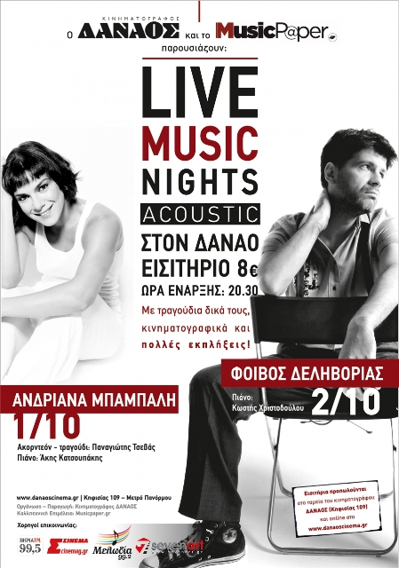 Τρίτη 1 και Τετάρτη 2 Οκτωβρίου 2013, ο κινηματογράφος Δαναός και το MusicPaper.gr παρουσιάζουν  Live Music Nights Acoustic στον Δαναό αντίστοιχα, την Ανδριάνα Μπάμπαλη και τον Φοίβο Δεληβοριά σε δυο μοναδικές και ιδιαίτερες εμφανίσεις