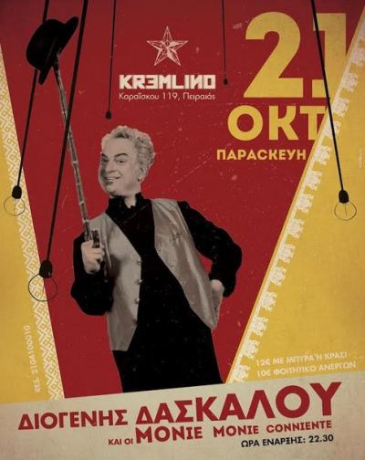 Diogenis Daskalou