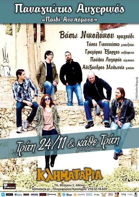 Παναγιώτης Αυγερινός, με rock αλλά και λαϊκές συνθέσεις στην παραδοσιακή ταβέρνα Κληματαριά