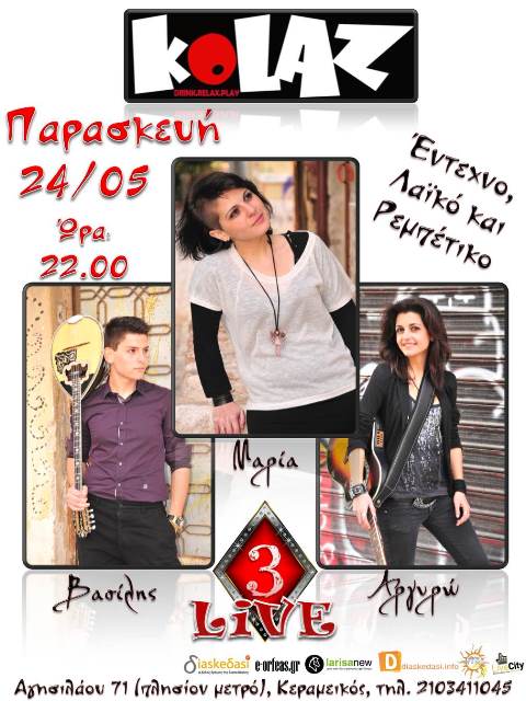 Παρασκευή 24 Μαΐου 2013, το 3 Καρό σε ένα έντεχνο, λαϊκό και ρεμπέτικο πρόγραμμα, στο Kolaz στον Κεραμεικό