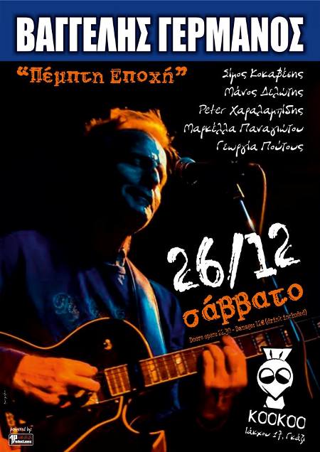 Βαγγέλης Γερμανός, σε μια "πλούσια", εορταστική βραδιά στο Kookoo στο Γκάζι