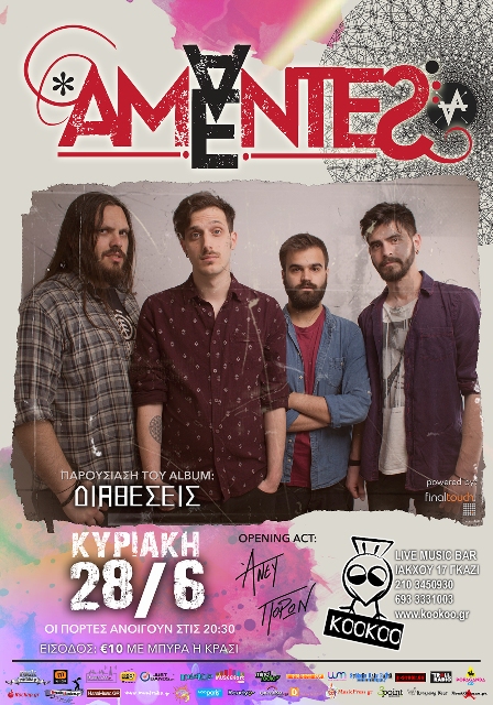 Amantes Amentes ανεβαίνουν στη σκηνή του Kookoo Live Music Bar, για να μας παρουσιάσουν τον πρώτο τους δίσκο "Διαθέσεις", κάνοντας και επίσημα την είσοδο τους στην δισκογραφία, την Κυριακή 28 Ιουνίου 2015