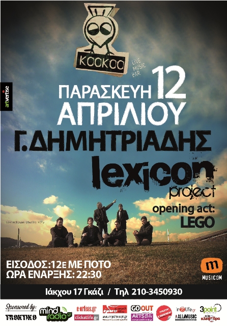Kookoo, Παρασκευή 12 Απριλίου 2013, ο Γιώργος Δημητριάδης και οι Lexicon Project σε μια δυνατή σύμπραξη, την βραδιά θα ανοίξουν οι " LEGO ", στο Kookoo Live Bar στο Γκάζι 