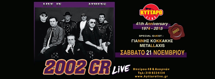 2002 GR Σάβββατο 21 Νοεμβρίου 2015, Live στο Κύτταρο στην Αθήνα