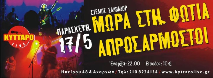 Κύτταρο, Παρασκευή 17 Μαίου 2013, Τα Μωρά στη Φωτιά, η μπάντα "φετίχ" του Ελληνικού ροκ, συναντάνε τους Απροσάρμοστους, στη σκηνή του Κυττάρου