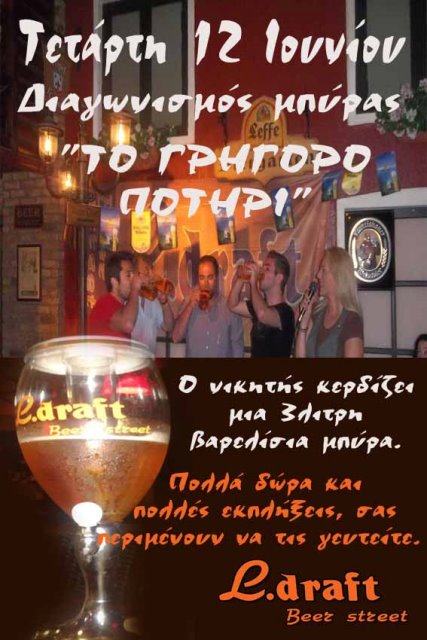 Τετάρτη 12 Ιουνίου 2013, η Μελίνα θα παρουσιάσει τον διαγωνισμό μπύρας στην Μπυραρία Ldraft Beer Street στο Μοσχάτο