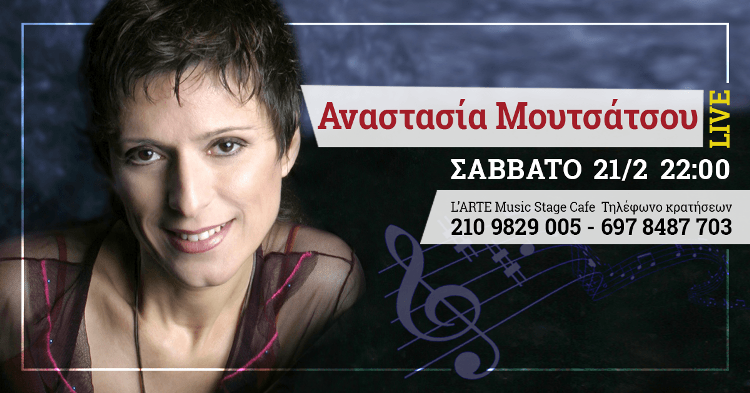 Η Αναστασία Μουτσάτσου σε ένα ξεχωριστό Live με τη μοναδική της φωνή θα μας ταξιδέψει στα ιδιαίτερα μουσικά μονοπάτια που μόνο εκείνη ξέρει, στο L' Arte Music Stage Cafe στο Παλαιό Φάληρο