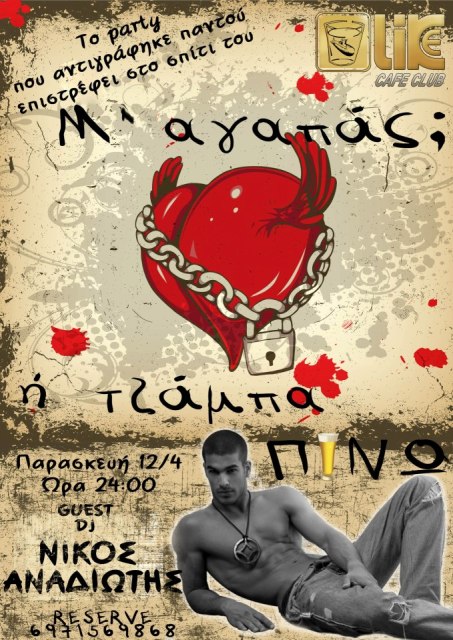 Παρασκευή 12 Απριλίου 2013, ο Νίκος Αναδιώτης σαν Guest Dj, στο πάρτυ του Like Cafe Club στην Αμφιάλη στο Κερατσίνι 