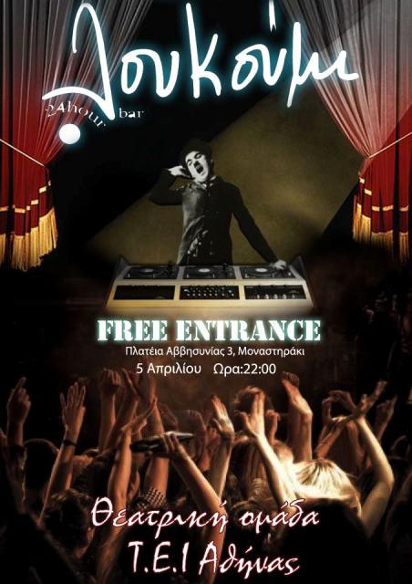 Loukoumi Bar, Παρασκευή 5 Απριλίου 2013, η θεατρική ομάδα του ΤΕΙ ΑΘΗΝΑΣ " Το τρίτο κουδούνι", σε μια ξέφρενη βραδιά στο Loukoumi Bar στην Πλατεία Αβησσυνίας
