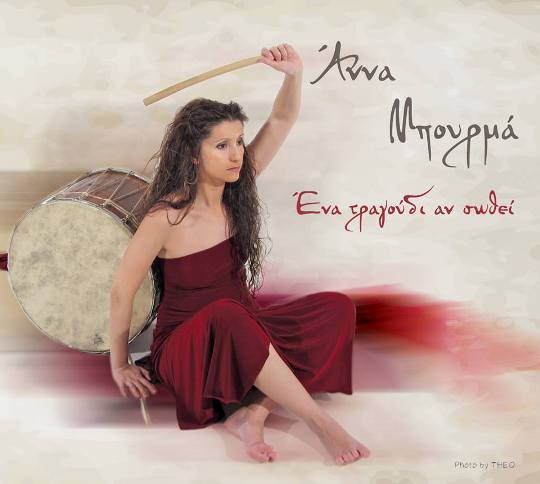 Παρασκευή 13 Ιουνίου 2014, η Άννα Μπουμά σε μια από τις διαδραστικές μουσικές παραστάσεις της, στον Κήπο του Μεγάρου Μουσικής στο κέντρο της Αθήνας