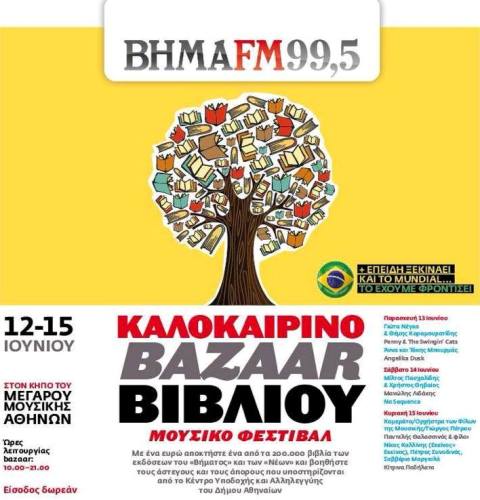 Το καλοκαιρινό Bazaar βιβλίου του ΒΗΜΑ FΜ 99,5 ανοίγει ξανά τις πύλες του στους Κήπους του Μεγάρου Μουσικής Αθηνών, με σκοπό την ενίσχυση του Κέντρου Υποδοχής και Αλληλεγγύης του Δήμου Αθηναίων