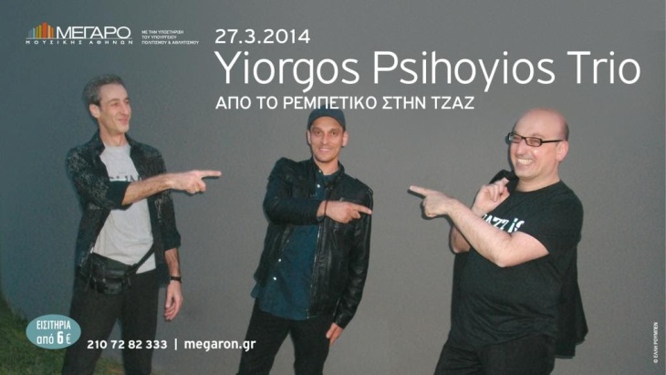 Πέμπτη 27 Μαρτίου 2014, Από το ρεμπέτικο στην τζαζ, από το Yiorgos Psihoyios Τrio