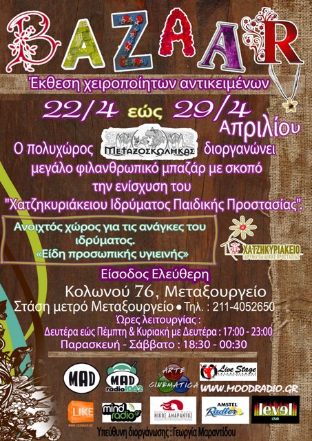 Φιλανθρωπικό μπαζάρ, Δευτέρα 22 Απριλίου 2013 έως Δευτέρα 29 Απριλίου 2013, μεγάλο φιλανθρωπικό μπαζάρ με σκοπό την ενίσχυση του "Χατζηκυριάκειου Ιδρύματος Παιδικής Προστασίας", στον πολυχώρο Μεταξοσκώληκας στο Μεταξουργείο