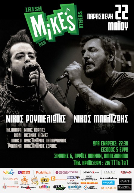 Ο Νίκος Ρουμελιώτης και ο Νίκος Μπαλτζώης Live στο Mike's Irish Bar, στον Πύργο Αθηνών, στην Αθήνα