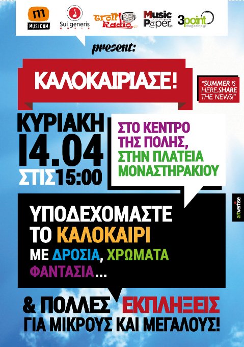 Κυριακή 14 Απριλίου 2013, στην καρδιά της Πρωτεύουσας, στο κέντρο της Πόλης στην πλατεία Μοναστηρακίου, θα γιορτάσουμε το ΚΑΛΟΚΑΙΡΙ