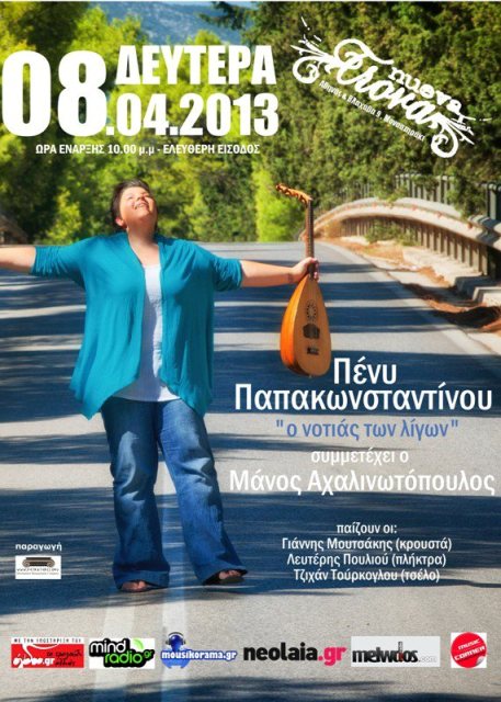Nueva Trova, Δευτέρα 8 Απριλίου 2013, η Πένυ Παπακωνσταντίνου θα βρεθεί στο Nueva Trova στο Μοναστηράκι