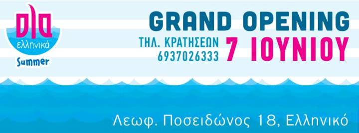Παρασκευή 7 Ιουνίου 2013, το Οla Ελληνικά κατεβαίνει παραλιακή, στην περιοχή του Ελληνικού