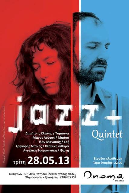 Τρίτη 28 Μαΐου, 'Ενα ιδιαίτερο «jazz plus»… project, με βάση τον αυτοσχεδιασμό και έμπνευση τις διαφορετικές μουσικές καταβόλες πέντε μουσικών, στο O.n.o.m.a. - The art bar στα Άνω Πατήσια 