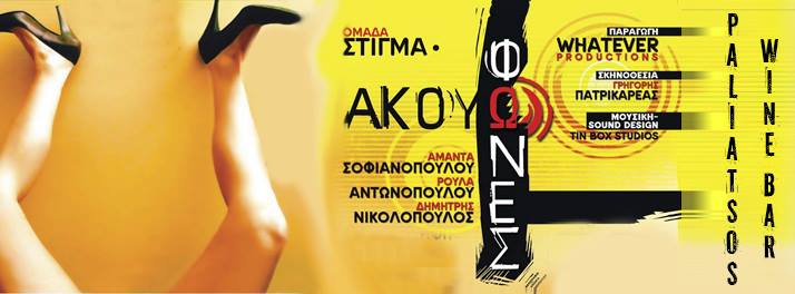 Δευτέρα 18 Νοεμβρίου 2013, η Bar Theater παράσταση "Ακούω Φωνές", από την ομάδα Στίγμα και το Γρηγόρη Πατρικαρέα, στο Paliatsos cafe-wine bar στην Παλαιά Πεντέλη μια παράσταση που τα δυνατά της σημεία είναι το γέλιο και η διασκέδαση