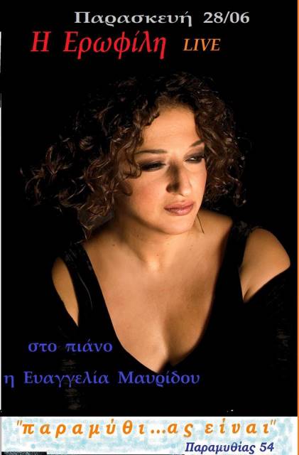 Παρασκευή 28 Ιουνίου 2013, η Ερωφίλη Live στο Παραμύθι Ας Είναι στον Κεραμεικό στην Αθήνα