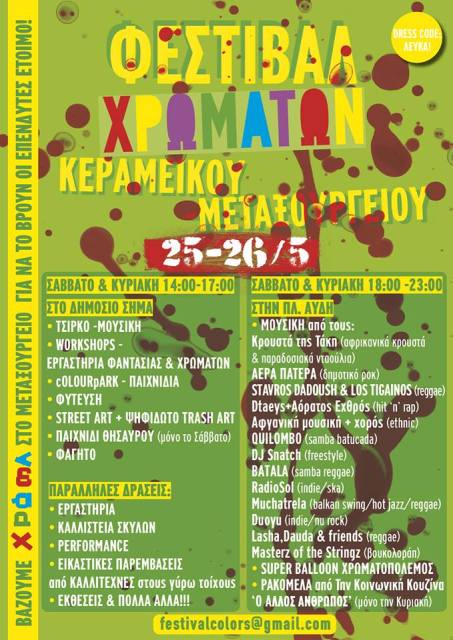Festival Xrwmatwn
