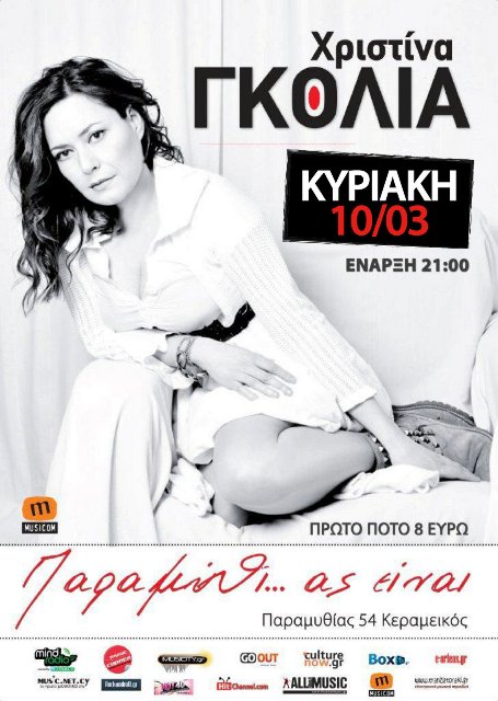 Κυριακή 10 Μαρτίου 2013, Xριστίνα Γκόλια live, στο Παραμύθι..ας είναι, Κεραμεικός