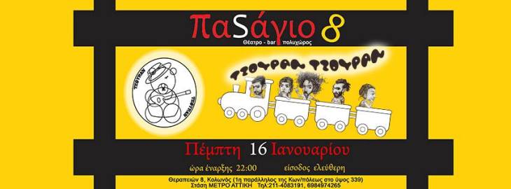 Πέμπτη 16 Ιανουαρίου 2014, οι ΤΖΟΥΡΑΝ ΤΖΟΥΡΑΝ LIVE στον πολυχώρο ΠαSάγιο στον Κολωνό