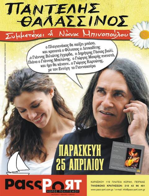 Παρασκευή 25 Απριλίου 2014, ο Παντελής Θαλασσινός εμφανίζεται για μια βραδιά, στο PassPort στον Πειραιά
