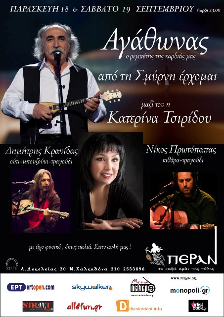 Αγάθωνας ο ρεμπέτης της καρδιάς μας, στο Πέραν στη Νέα Χαλκηδόνα