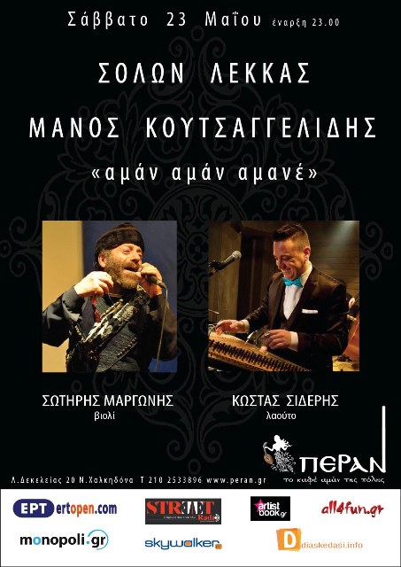 LekkasManos-2
