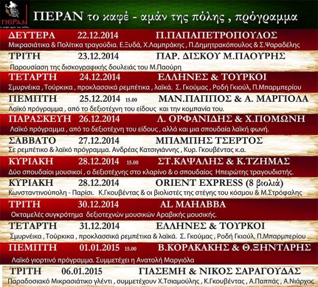 Εορταστικό πρόγραμμα, Το Πέραν το καφέ αμάν της πόλης, εύχεται καλές γιορτές και προτείνει κάθε μέρα και κάτι διαφορετικό